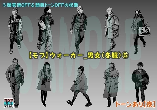 【マンガ背景用素材】【モブ】ウォーカー_男女(冬服)⑤【夜/昼/トーンなしセット】【7変化対応】【zip転送で中身はclipファィル】