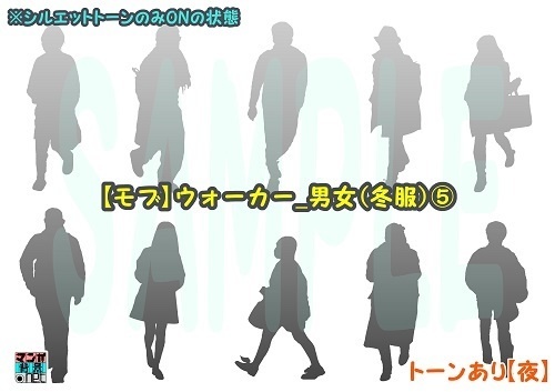 【マンガ背景用素材】【モブ】ウォーカー_男女(冬服)⑤【夜/昼/トーンなしセット】【7変化対応】【zip転送で中身はclipファィル】