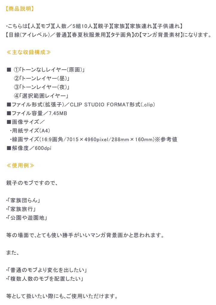 【マンガ背景用素材】【モブ】親子_5組(春夏秋服)②【夜/昼/トーンなしセット】【7変化対応】【zip転送で中身はclipファィル】