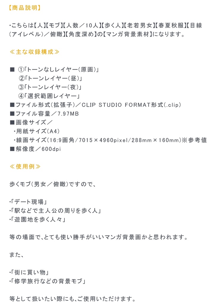 【マンガ背景用素材】【モブ】ウォーカー_俯瞰10人(春夏秋服)④【夜/昼/トーンなしセット】【7変化対応】【zip転送で中身はclipファィル】