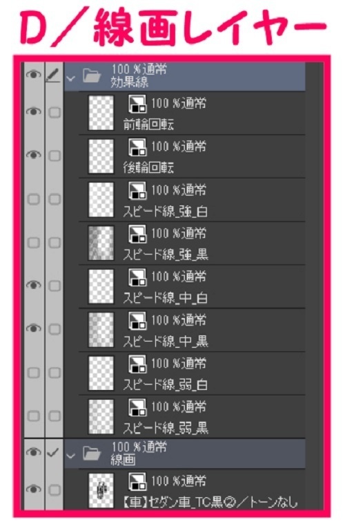 【マンガ背景用素材】【車】セダン車_TC黒②【夜/昼/トーンなしセット】【3変化対応】【zip転送で中身はclipファィル】