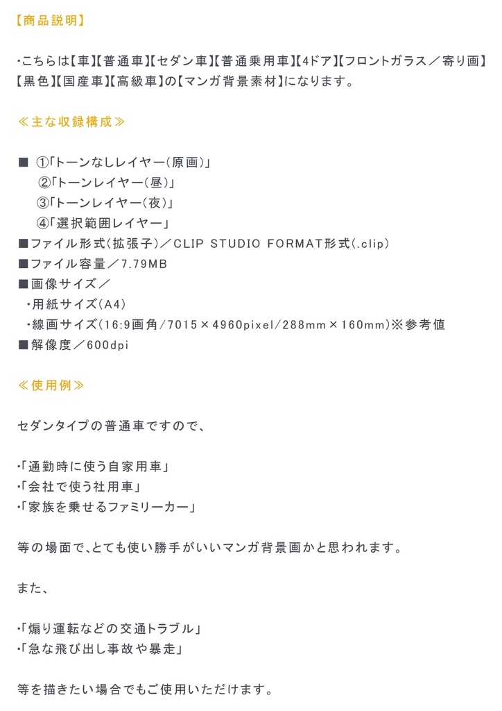 【マンガ背景用素材】【車】セダン車_TC黒_フロント①【夜/昼/トーンなしセット】【3変化対応】【zip転送で中身はclipファィル】