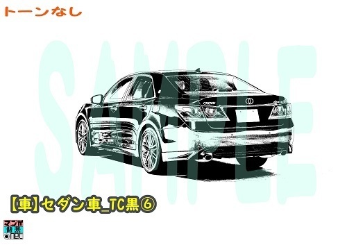 【マンガ背景用素材】【車】セダン車_TC黒⑥【夜/昼/トーンなしセット】【3変化対応】【zip転送で中身はclipファィル】