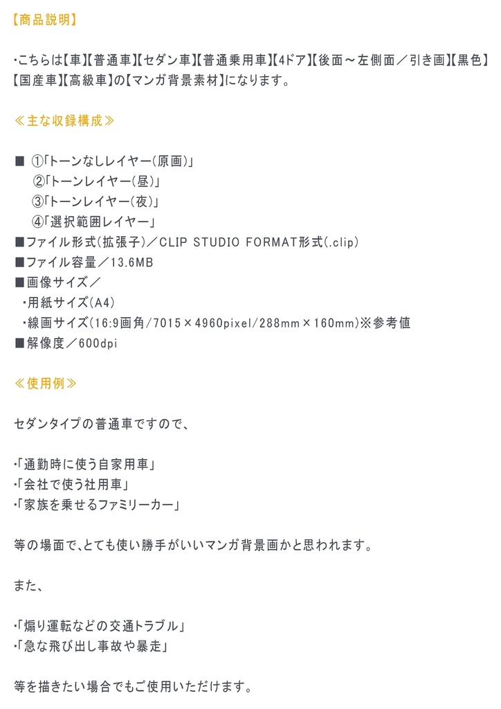 【マンガ背景用素材】【車】セダン車_TC黒⑥【夜/昼/トーンなしセット】【3変化対応】【zip転送で中身はclipファィル】