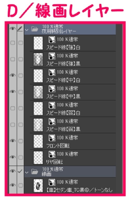 【マンガ背景用素材】【車】セダン車_TC黒⑥【夜/昼/トーンなしセット】【3変化対応】【zip転送で中身はclipファィル】