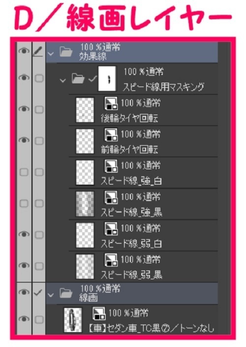 【マンガ背景用素材】【車】セダン車_TC黒⑦【夜/昼/トーンなしセット】【3変化対応】【zip転送で中身はclipファィル】