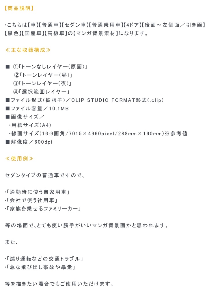 【マンガ背景用素材】【車】セダン車_TC黒⑦【夜/昼/トーンなしセット】【3変化対応】【zip転送で中身はclipファィル】