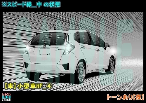 【マンガ背景用素材】【車】小型車HF_④【夜/昼/トーンなしセット】【3変化対応】【zip転送で中身はclipファィル】