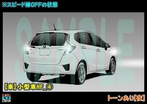 【マンガ背景用素材】【車】小型車HF_④【夜/昼/トーンなしセット】【3変化対応】【zip転送で中身はclipファィル】