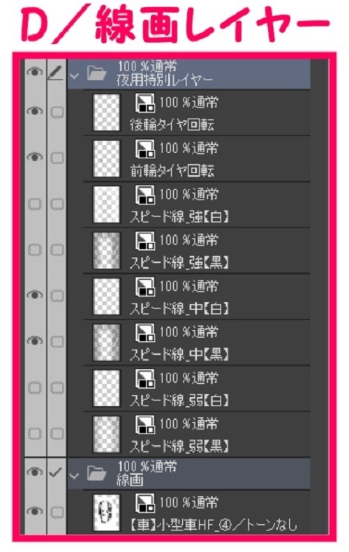 【マンガ背景用素材】【車】小型車HF_④【夜/昼/トーンなしセット】【3変化対応】【zip転送で中身はclipファィル】