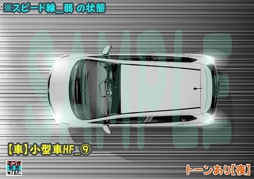 【マンガ背景用素材】【車】小型車HF_⑨【夜/昼/トーンなしセット】【3変化対応】【zip転送で中身はclipファィル】