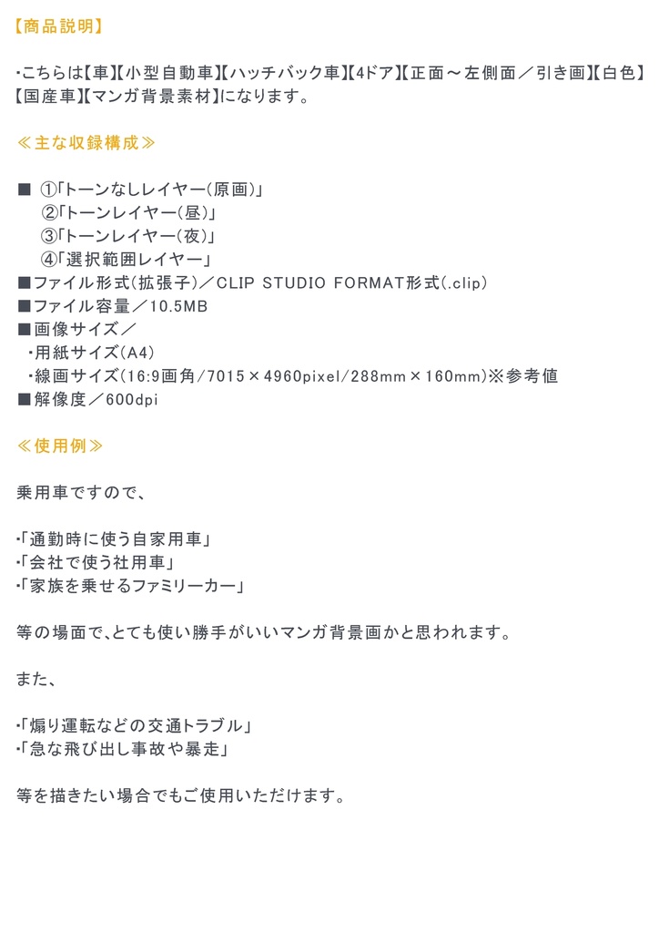 【マンガ背景用素材】【車】小型車HF_⑨【夜/昼/トーンなしセット】【3変化対応】【zip転送で中身はclipファィル】