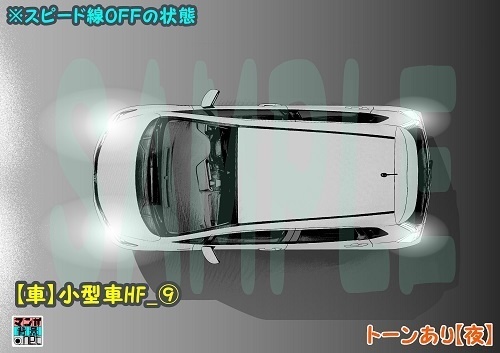 【マンガ背景用素材】【車】小型車HF_⑨【夜/昼/トーンなしセット】【3変化対応】【zip転送で中身はclipファィル】
