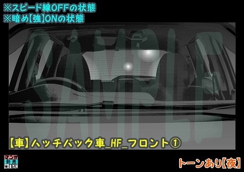 【マンガ背景用素材】【車】小型車HF_フロント①【夜/昼/トーンなしセット】【3変化対応】【zip転送で中身はclipファィル】