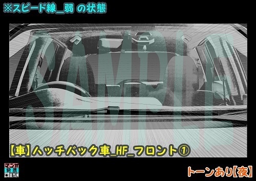 【マンガ背景用素材】【車】小型車HF_フロント①【夜/昼/トーンなしセット】【3変化対応】【zip転送で中身はclipファィル】