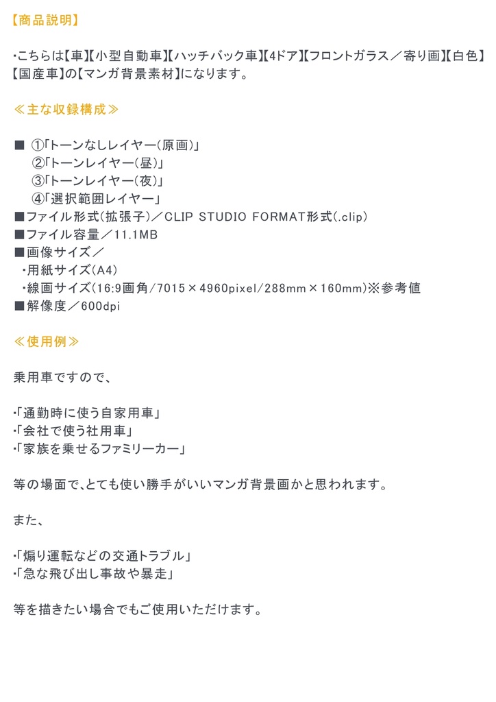 【マンガ背景用素材】【車】小型車HF_フロント①【夜/昼/トーンなしセット】【3変化対応】【zip転送で中身はclipファィル】