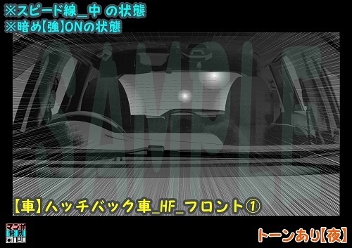 【マンガ背景用素材】【車】小型車HF_フロント①【夜/昼/トーンなしセット】【3変化対応】【zip転送で中身はclipファィル】