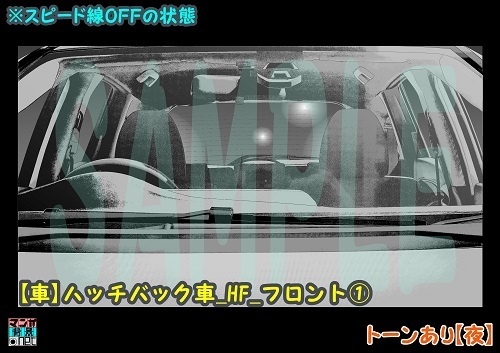 【マンガ背景用素材】【車】小型車HF_フロント①【夜/昼/トーンなしセット】【3変化対応】【zip転送で中身はclipファィル】