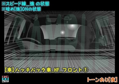 【マンガ背景用素材】【車】小型車HF_フロント①【夜/昼/トーンなしセット】【3変化対応】【zip転送で中身はclipファィル】