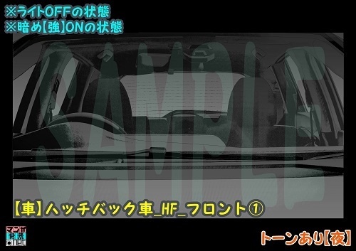 【マンガ背景用素材】【車】小型車HF_フロント①【夜/昼/トーンなしセット】【3変化対応】【zip転送で中身はclipファィル】