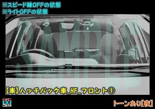 【マンガ背景用素材】【車】小型車HF_フロント①【夜/昼/トーンなしセット】【3変化対応】【zip転送で中身はclipファィル】