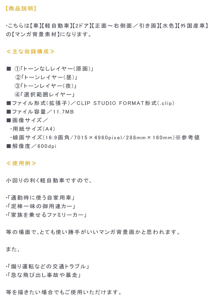 【マンガ背景用素材】【車】軽自動車FC_②【夜/昼/トーンなしセット】【3変化対応】【zip転送で中身はclipファィル】