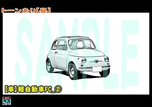 【マンガ背景用素材】【車】軽自動車FC_②【夜/昼/トーンなしセット】【3変化対応】【zip転送で中身はclipファィル】
