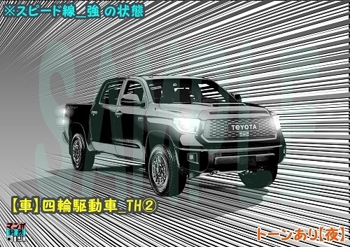 【マンガ背景用素材】【車】四輪駆動車_TH②【夜/昼/トーンなしセット】【3変化対応】【zip転送で中身はclipファィル】