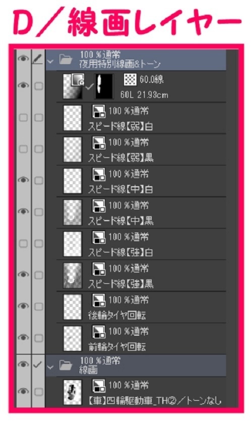 【マンガ背景用素材】【車】四輪駆動車_TH②【夜/昼/トーンなしセット】【3変化対応】【zip転送で中身はclipファィル】