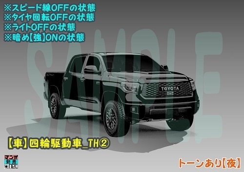 【マンガ背景用素材】【車】四輪駆動車_TH②【夜/昼/トーンなしセット】【3変化対応】【zip転送で中身はclipファィル】