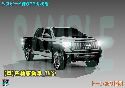 【マンガ背景用素材】【車】四輪駆動車_TH②【夜/昼/トーンなしセット】【3変化対応】【zip転送で中身はclipファィル】