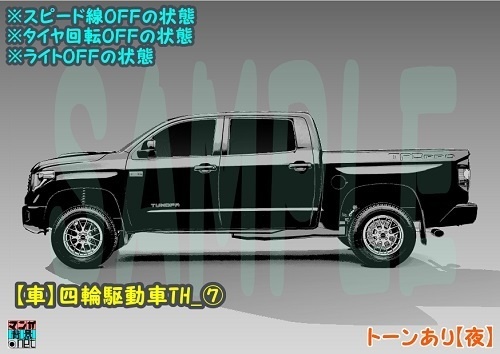 【マンガ背景用素材】【車】四輪駆動車TH_⑦【夜/昼/トーンなしセット】【3変化対応】【zip転送で中身はclipファィル】