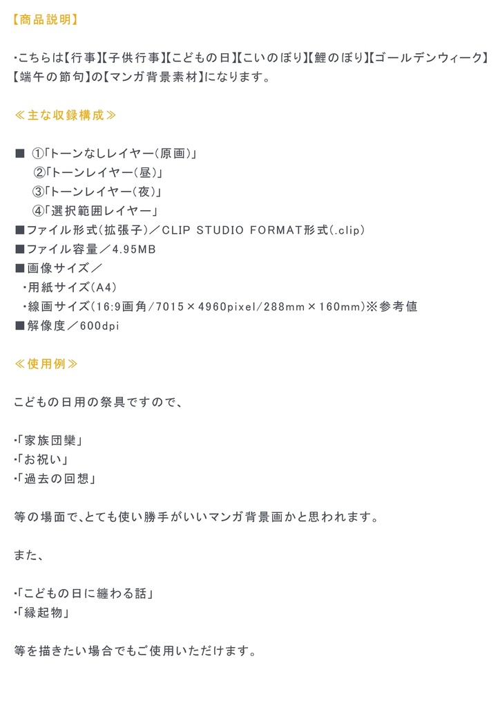 【マンガ背景用素材】【行事】子供の日_鯉のぼり⑦【夜/昼/トーンなしセット】【3変化対応】【zip転送で中身はclipファィル】