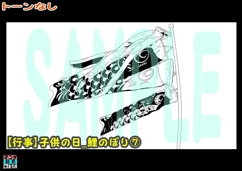 【マンガ背景用素材】【行事】子供の日_鯉のぼり⑦【夜/昼/トーンなしセット】【3変化対応】【zip転送で中身はclipファィル】