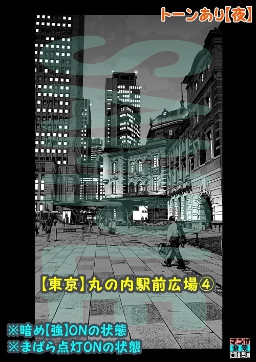 【マンガ背景用素材】【東京】丸の内駅前広場④【夜/昼/トーンなしセット】【3変化対応】【zip転送で中身はclipファィル】