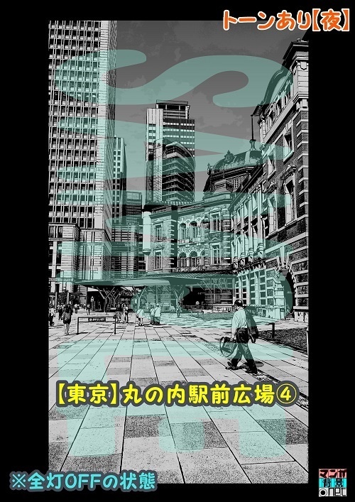 【マンガ背景用素材】【東京】丸の内駅前広場④【夜/昼/トーンなしセット】【3変化対応】【zip転送で中身はclipファィル】