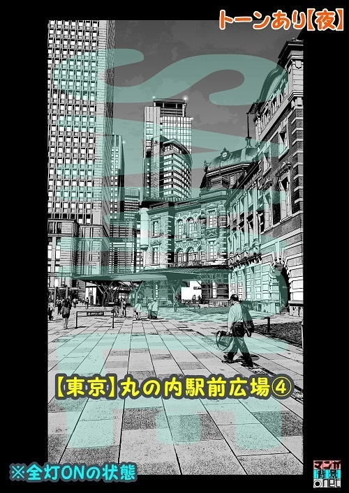 【マンガ背景用素材】【東京】丸の内駅前広場④【夜/昼/トーンなしセット】【3変化対応】【zip転送で中身はclipファィル】