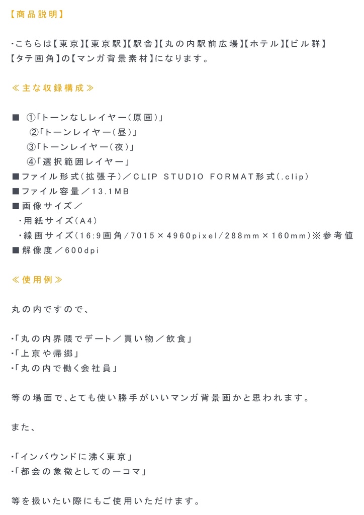 【マンガ背景用素材】【東京】丸の内駅前広場④【夜/昼/トーンなしセット】【3変化対応】【zip転送で中身はclipファィル】