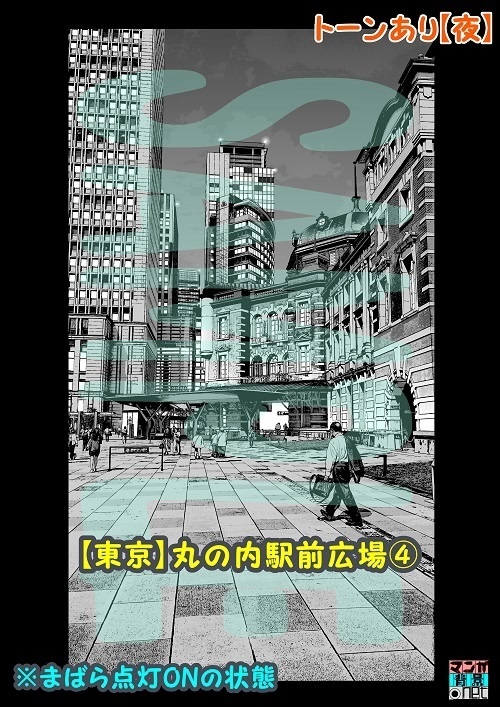 【マンガ背景用素材】【東京】丸の内駅前広場④【夜/昼/トーンなしセット】【3変化対応】【zip転送で中身はclipファィル】