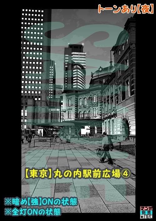 【マンガ背景用素材】【東京】丸の内駅前広場④【夜/昼/トーンなしセット】【3変化対応】【zip転送で中身はclipファィル】
