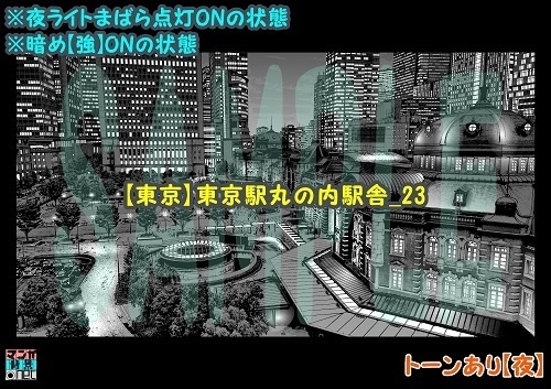 【マンガ背景用素材】【東京】東京駅丸の内駅舎_23【夜/昼/トーンなしセット】【3変化対応】【zip転送で中身はclipファィル】