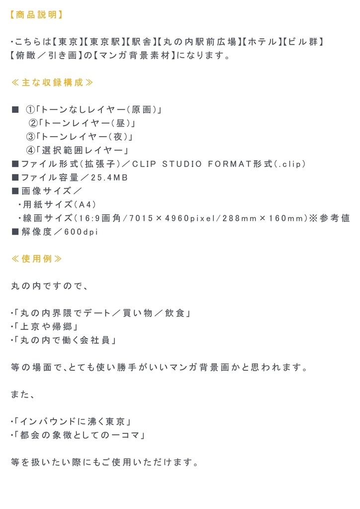 【マンガ背景用素材】【東京】東京駅丸の内駅舎_23【夜/昼/トーンなしセット】【3変化対応】【zip転送で中身はclipファィル】