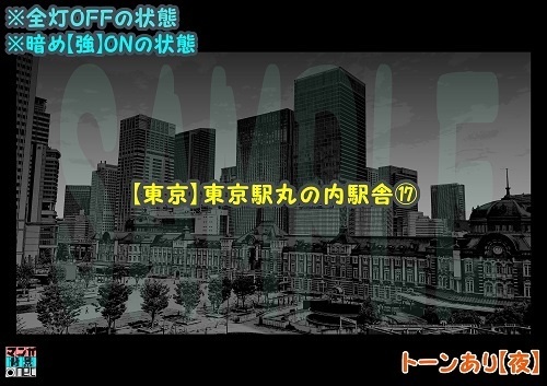 【マンガ背景用素材】【東京】東京駅丸の内駅舎⑰【夜/昼/トーンなしセット】【3変化対応】【zip転送で中身はclipファィル】