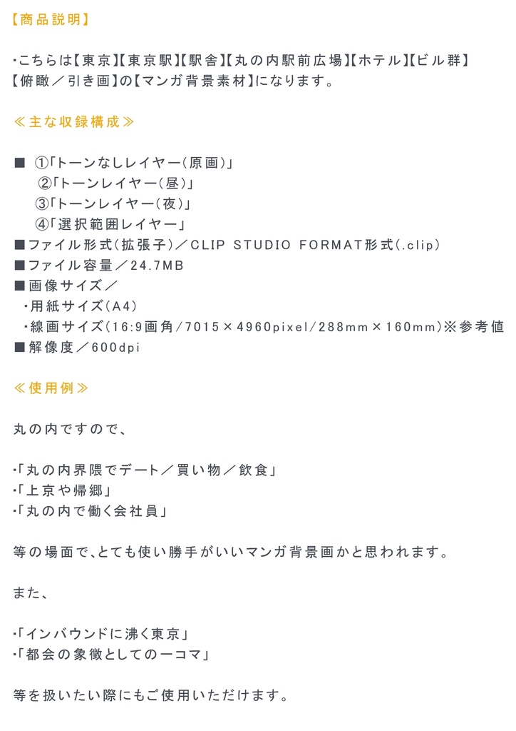 【マンガ背景用素材】【東京】東京駅丸の内駅舎⑰【夜/昼/トーンなしセット】【3変化対応】【zip転送で中身はclipファィル】