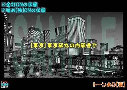 【マンガ背景用素材】【東京】東京駅丸の内駅舎⑰【夜/昼/トーンなしセット】【3変化対応】【zip転送で中身はclipファィル】
