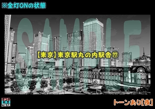 【マンガ背景用素材】【東京】東京駅丸の内駅舎⑰【夜/昼/トーンなしセット】【3変化対応】【zip転送で中身はclipファィル】