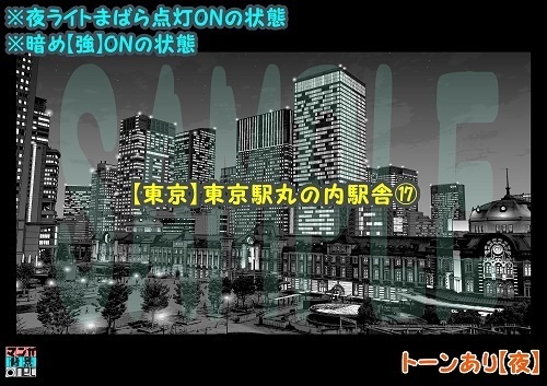 【マンガ背景用素材】【東京】東京駅丸の内駅舎⑰【夜/昼/トーンなしセット】【3変化対応】【zip転送で中身はclipファィル】