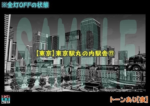 【マンガ背景用素材】【東京】東京駅丸の内駅舎⑰【夜/昼/トーンなしセット】【3変化対応】【zip転送で中身はclipファィル】