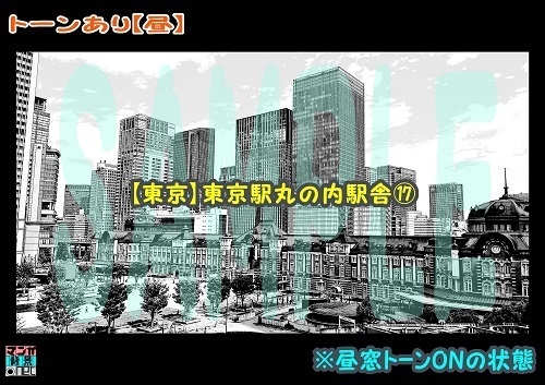 【マンガ背景用素材】【東京】東京駅丸の内駅舎⑰【夜/昼/トーンなしセット】【3変化対応】【zip転送で中身はclipファィル】