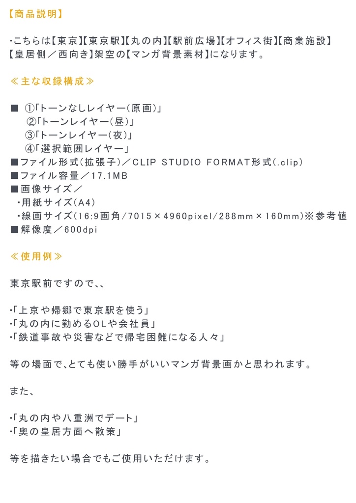 【マンガ背景用素材】【東京】丸の内駅前広場⑤【夜/昼/トーンなしセット】【3変化対応】【zip転送で中身はclipファィル】